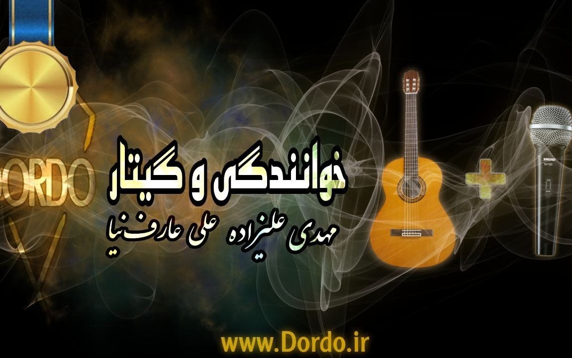 آموزش خوانندگی و گیتار پاپ - ۴۹ ساعت آموزش - پکیج طلایی