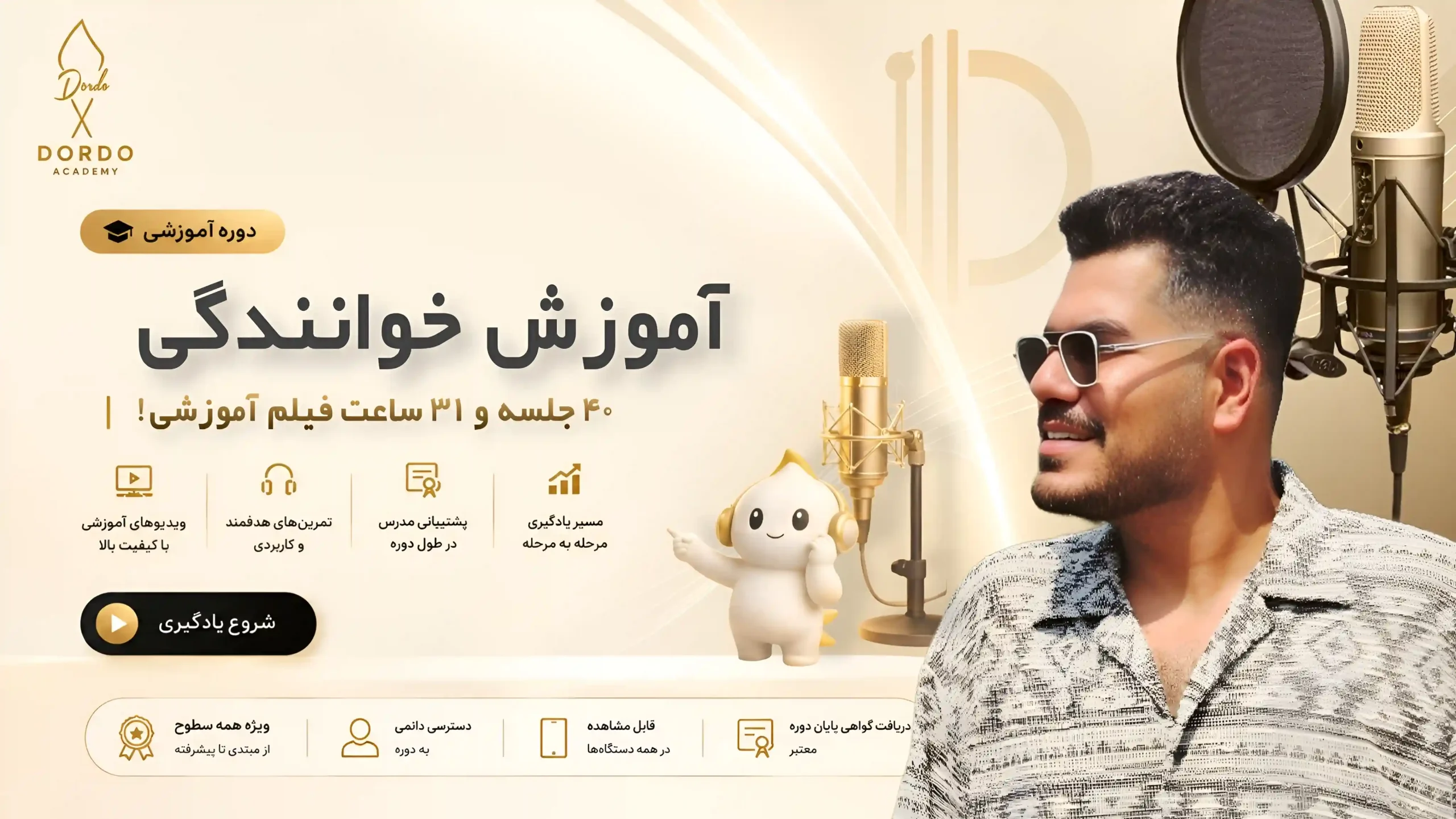 تصویر مهدی علیزاده مدرس آموزش خوانندگی سایت Dordo.ir