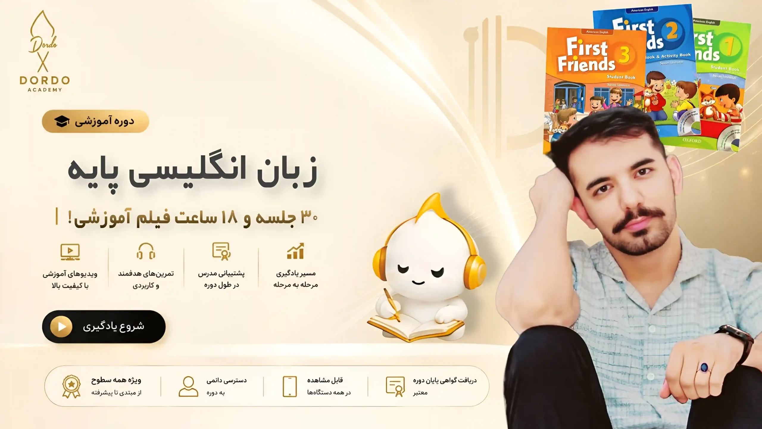 تصویر سامان جعفری مدرس آموزش زبان انگلیسی کودک سایت Dordo.ir