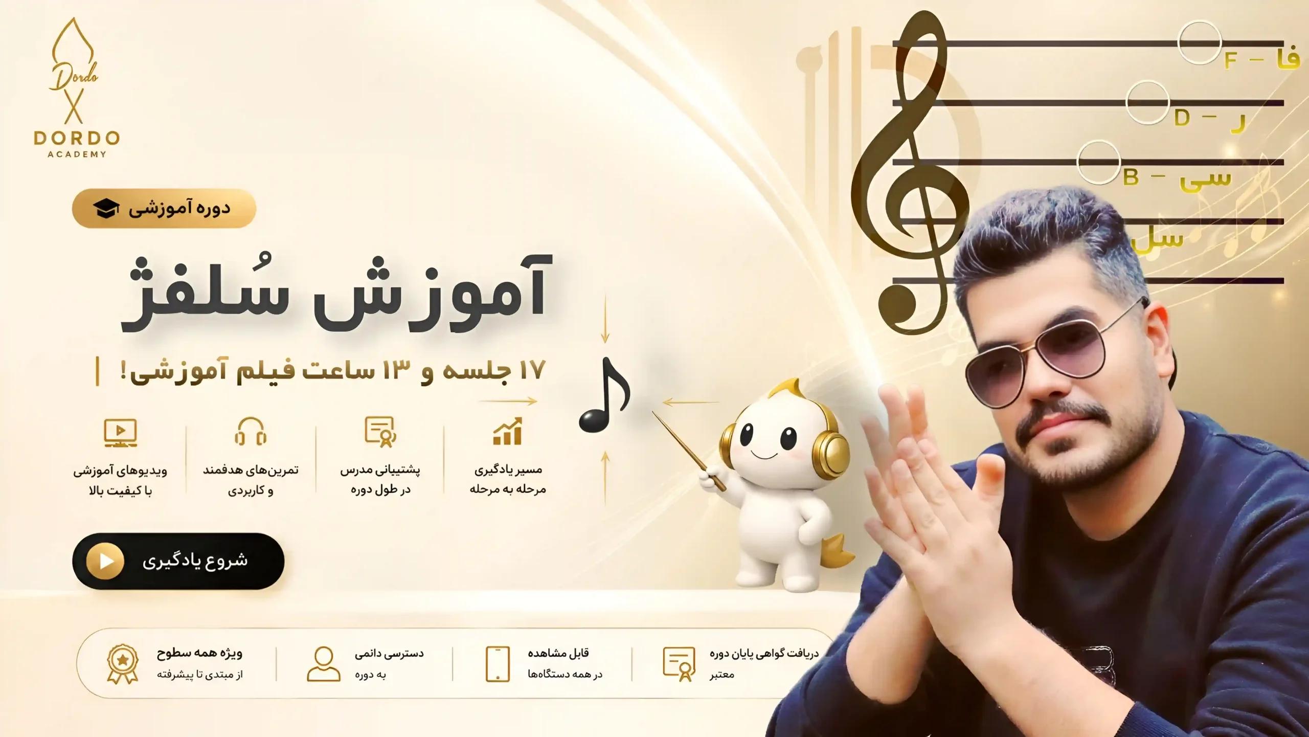تصویر مهدی علیزاده مدرس آموزش سلفژ سایت Dordo.ir