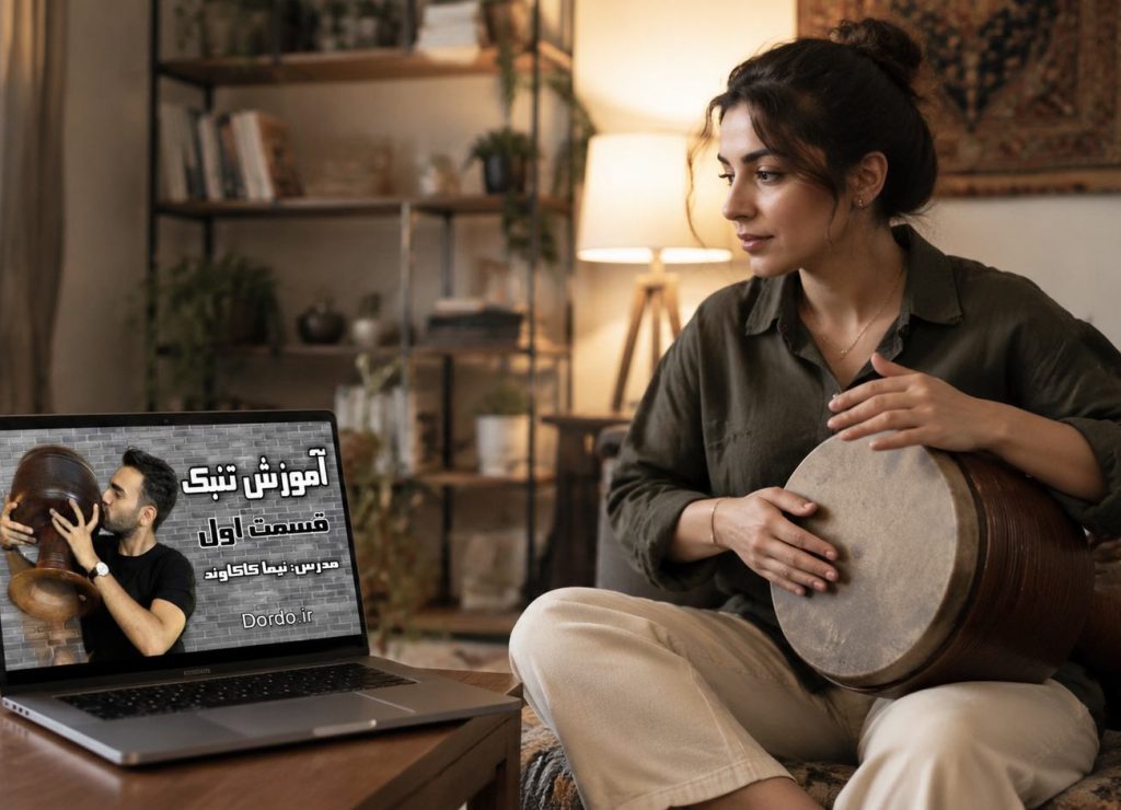 تصویر یک خانم که داره داخل خونه ی خودش به صورت آفلاین آموزش تنبک رو با فیلم های آموزش تنبک استاد نیما کاکاوند از داخل لپ تاپش میبینه.