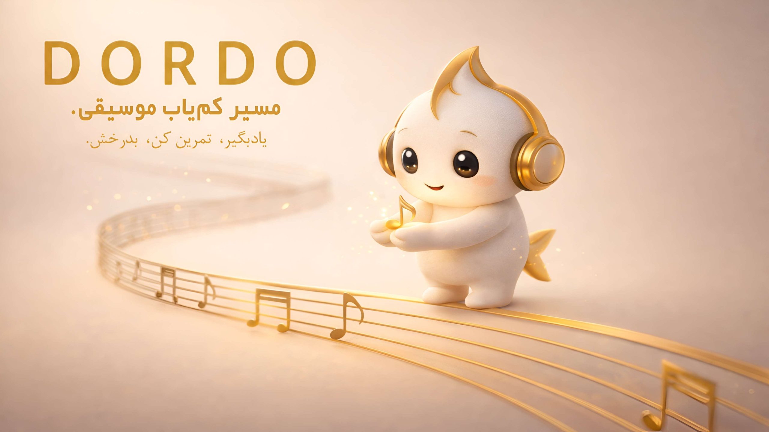 تصویر هویت و نماد سایت آموزشگاه موسیقی Dordo.ir